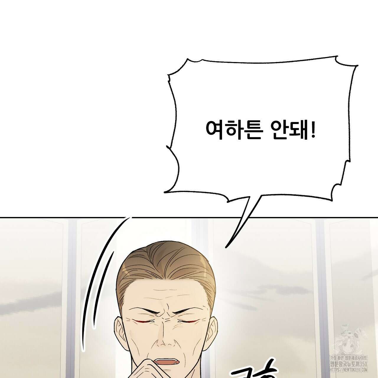개 같은 베이비  37화 34