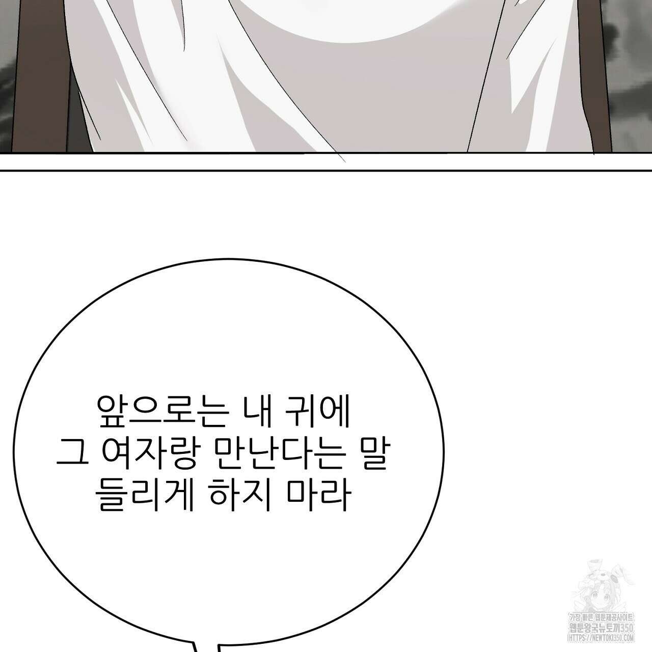 개 같은 베이비  37화 36