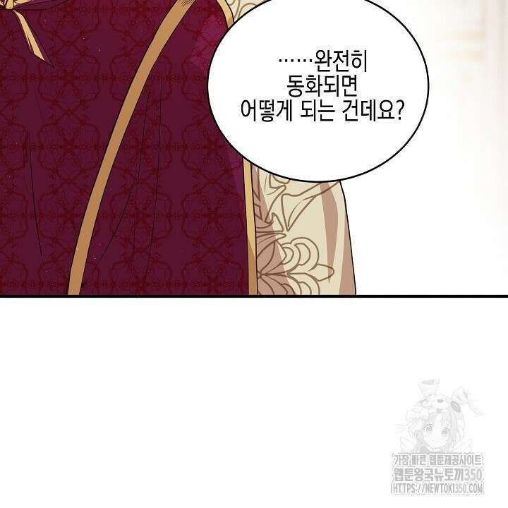 빙의물 여주의 언니입니다만 81화 6