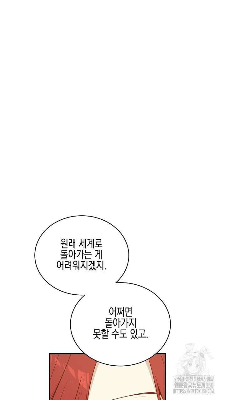 빙의물 여주의 언니입니다만 81화 7