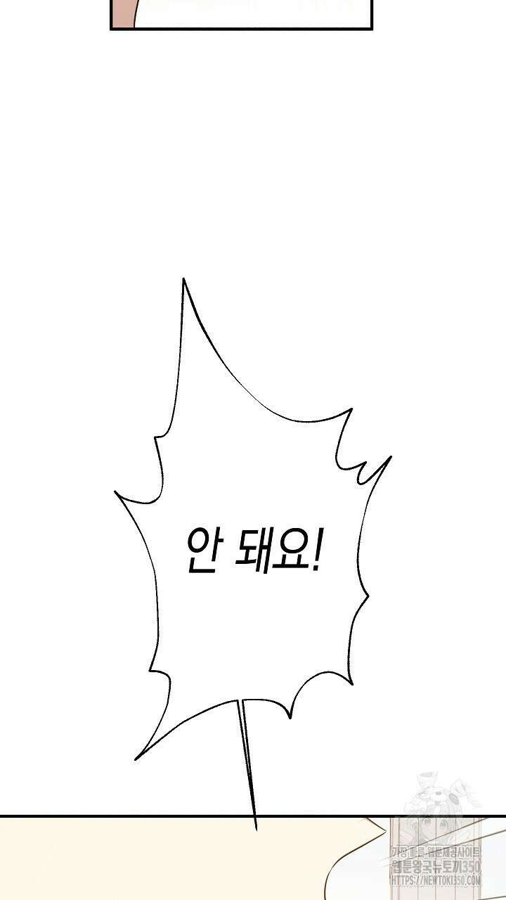 빙의물 여주의 언니입니다만 81화 9