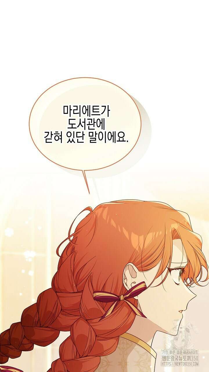 빙의물 여주의 언니입니다만 81화 11