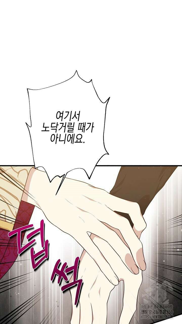 빙의물 여주의 언니입니다만 81화 15