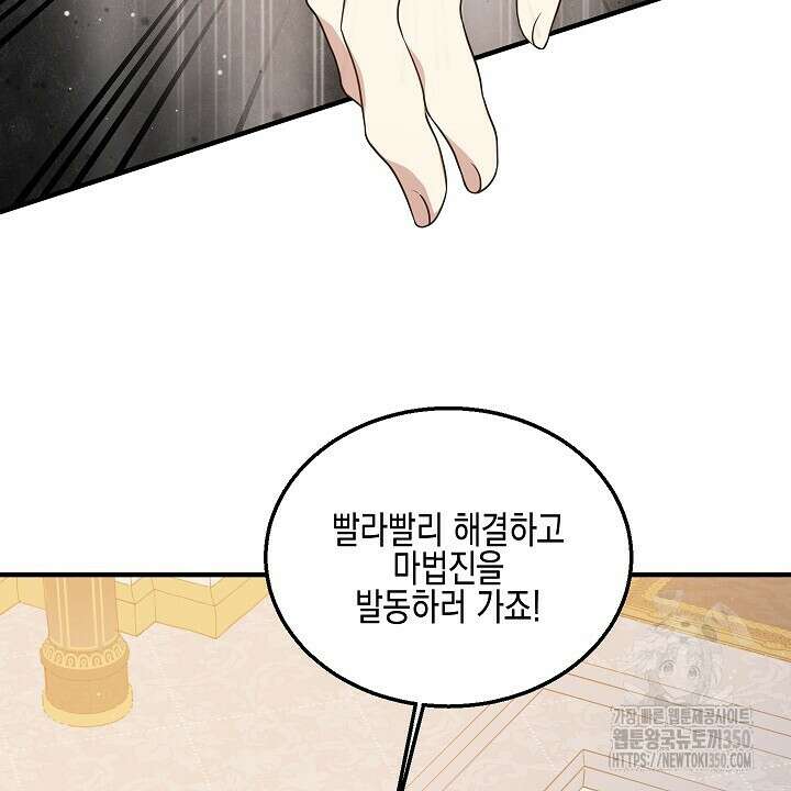 빙의물 여주의 언니입니다만 81화 16