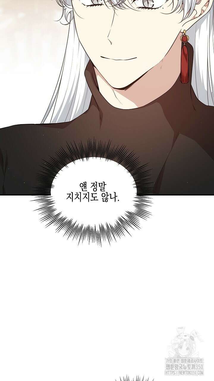빙의물 여주의 언니입니다만 81화 19