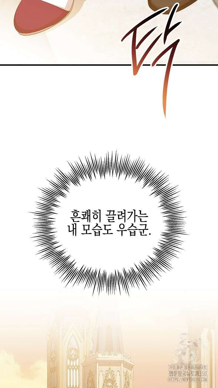 빙의물 여주의 언니입니다만 81화 21