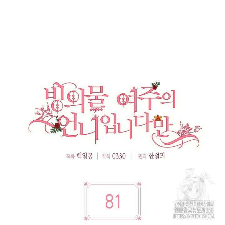 빙의물 여주의 언니입니다만 81화 24