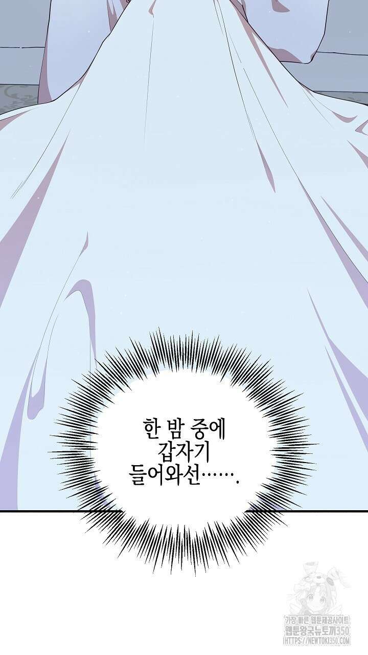 빙의물 여주의 언니입니다만 81화 29