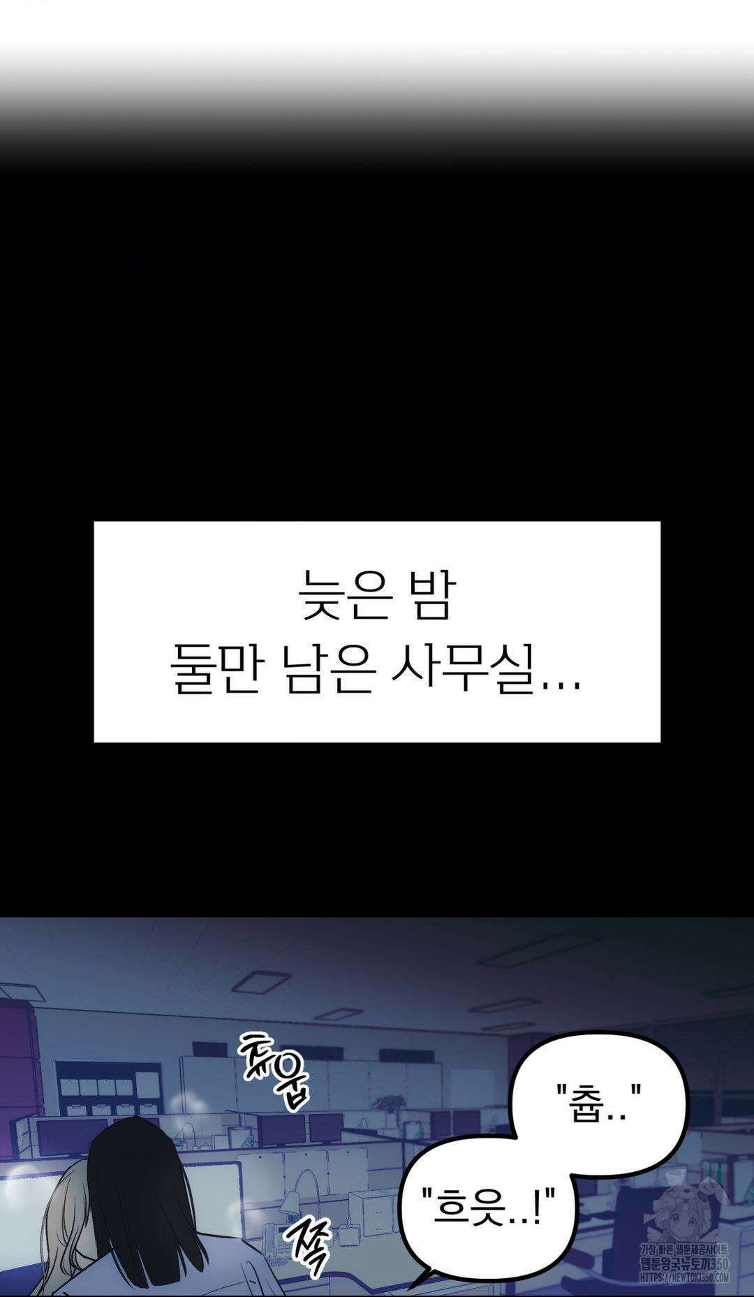 오로지 너한테만 8화 2