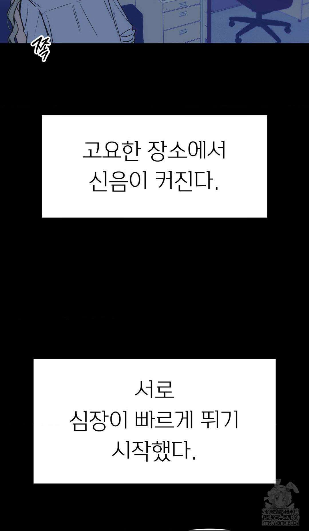 오로지 너한테만 8화 3