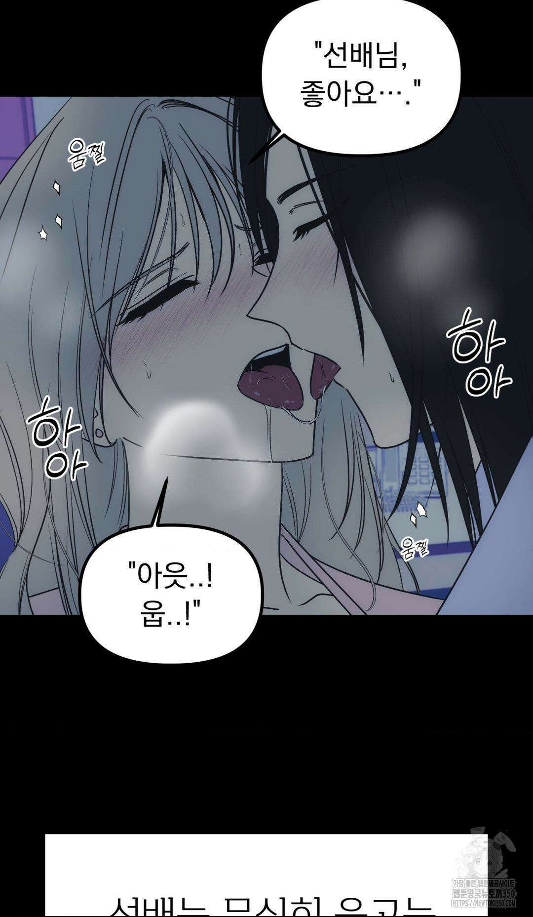 오로지 너한테만 8화 4