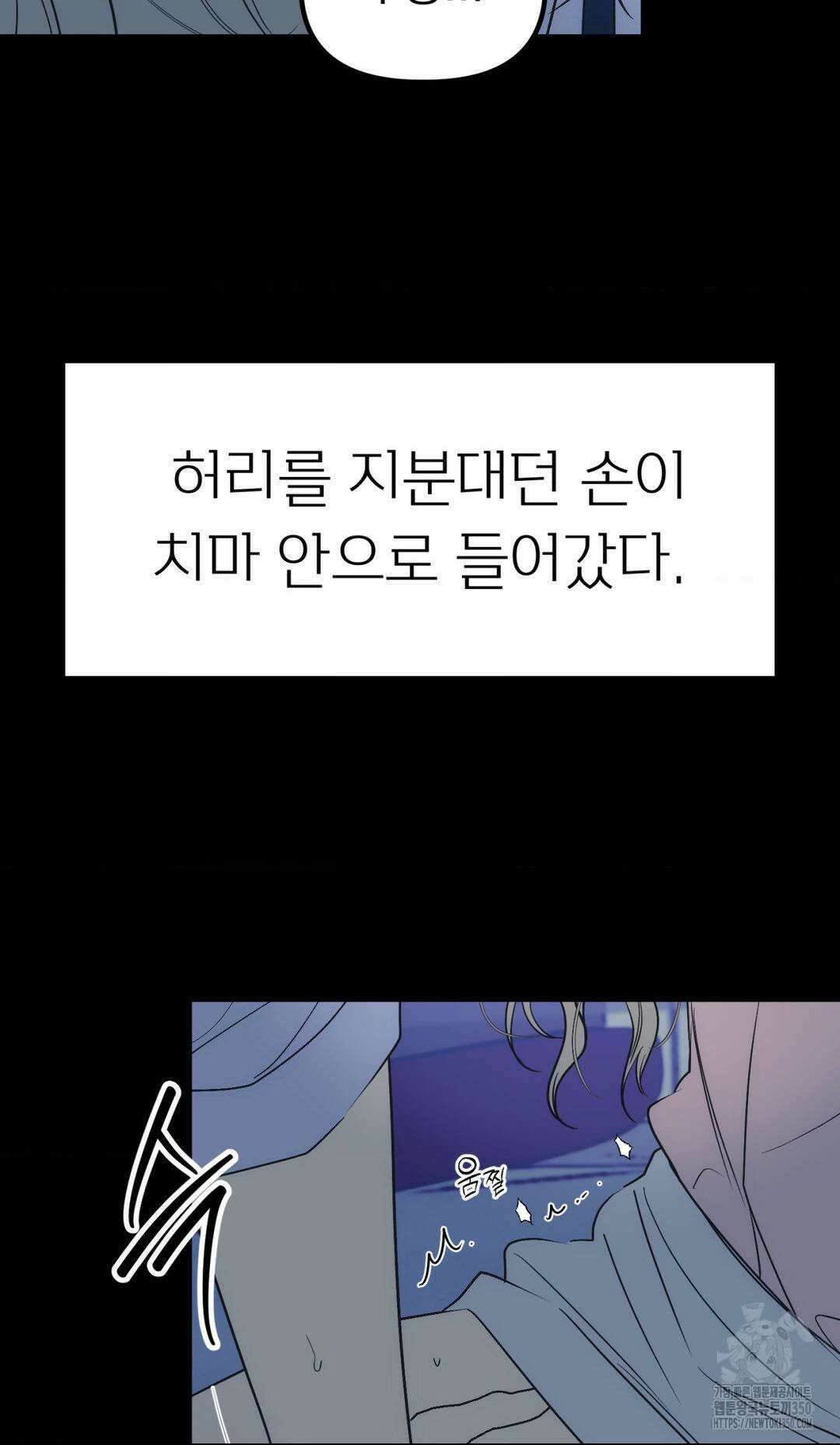 오로지 너한테만 8화 6
