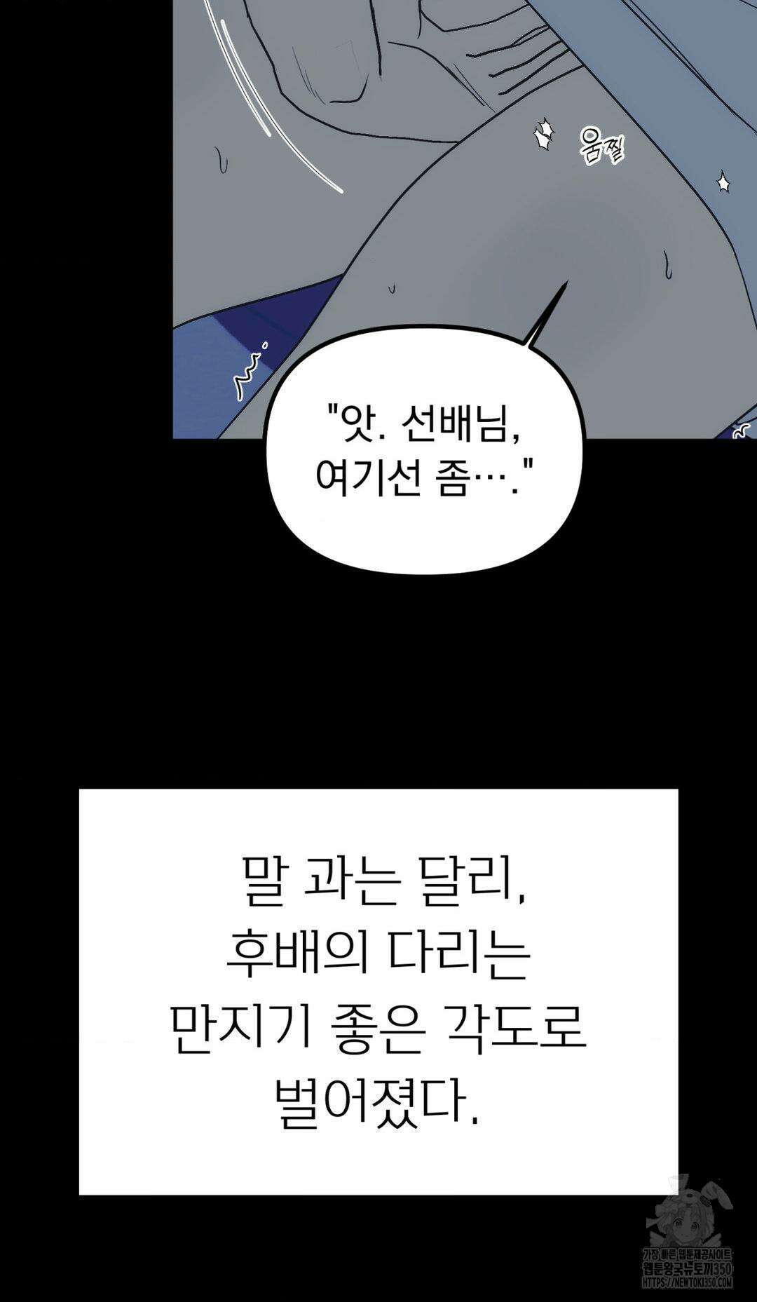 오로지 너한테만 8화 7