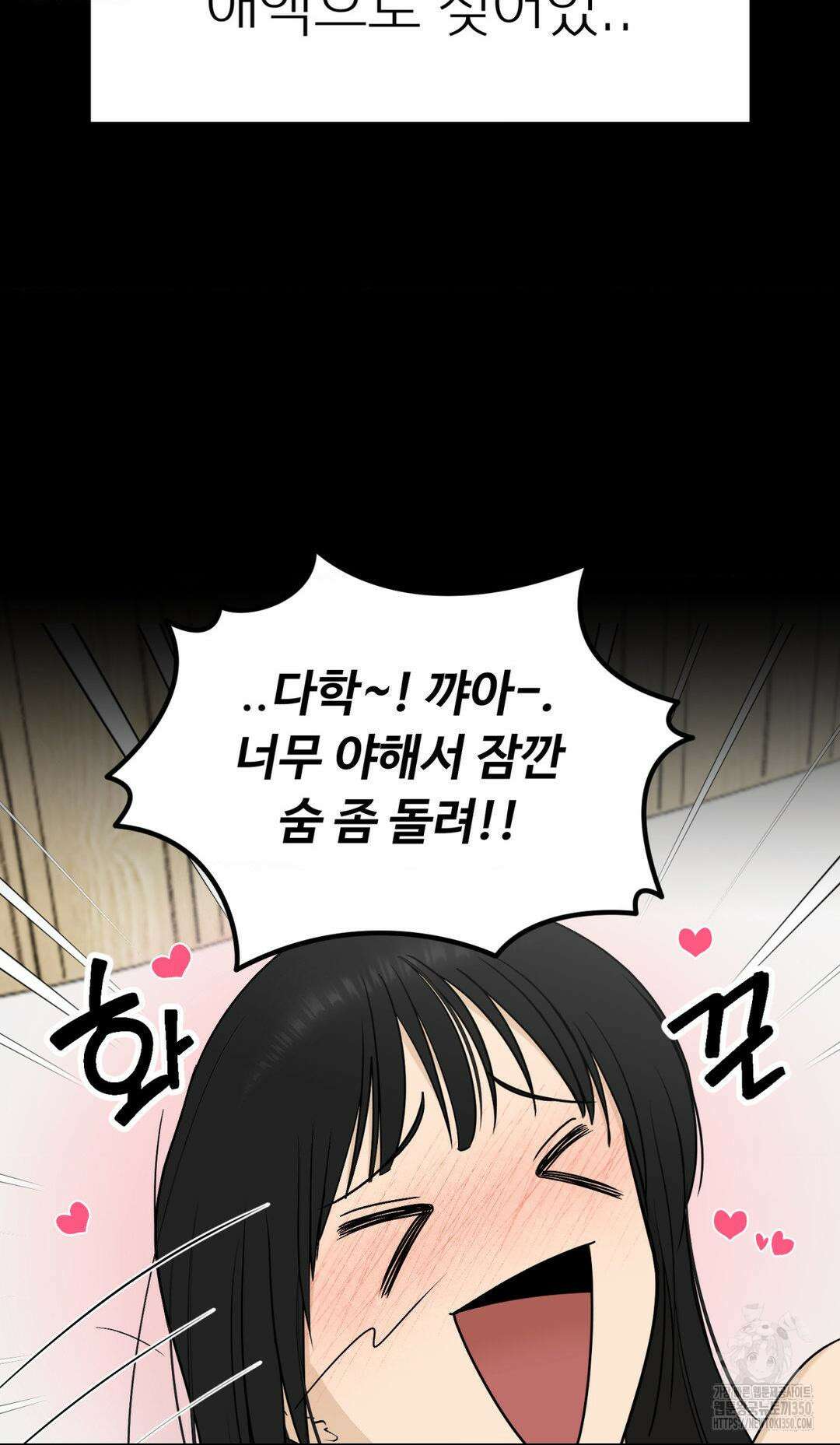 오로지 너한테만 8화 9