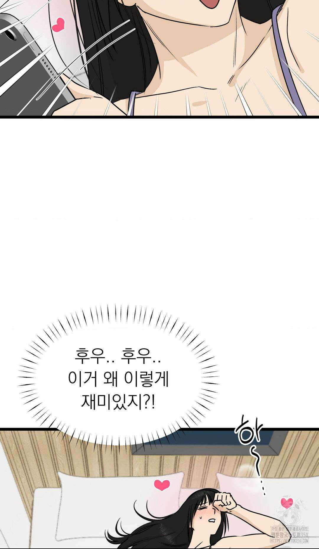 오로지 너한테만 8화 10
