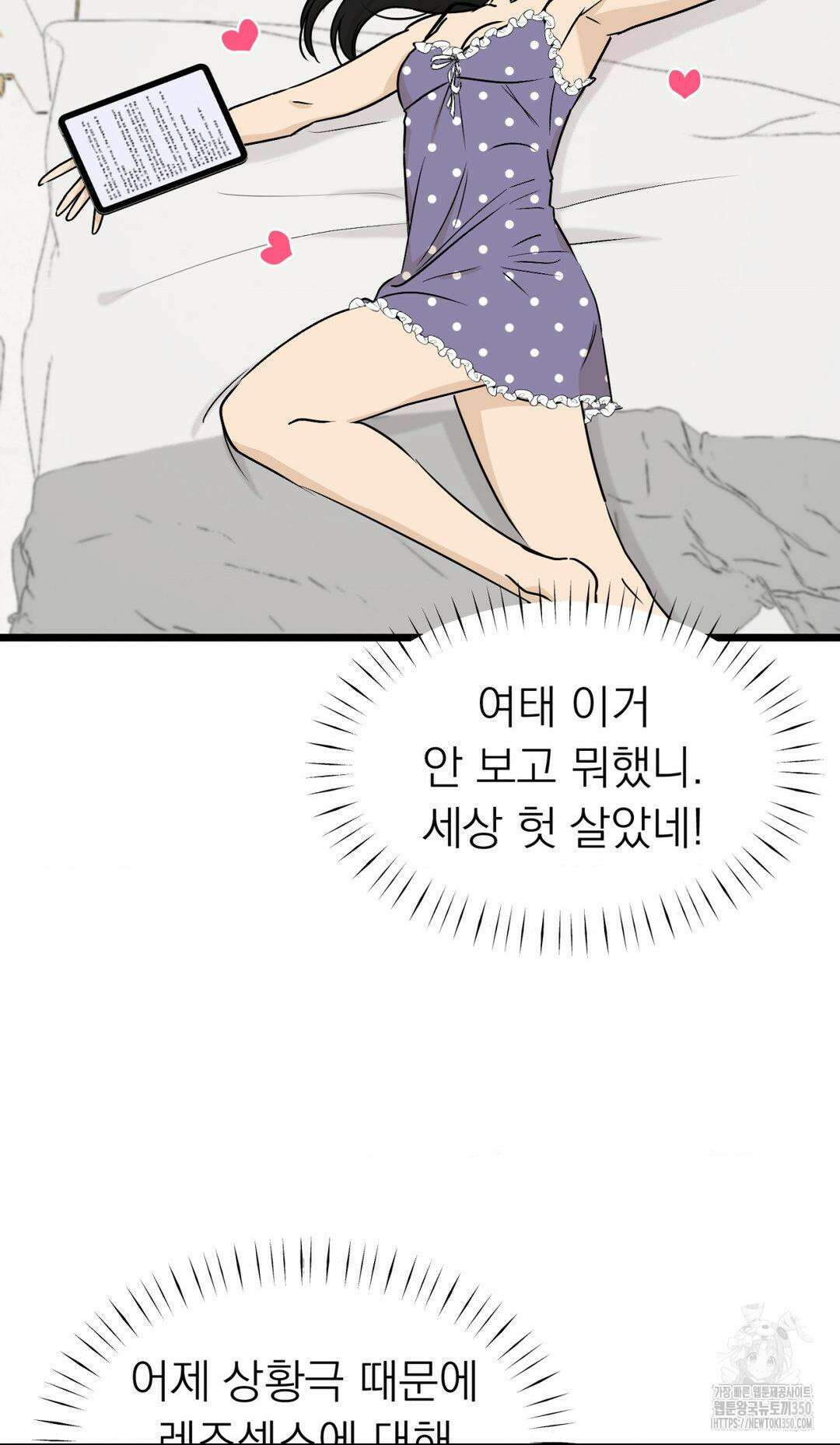 오로지 너한테만 8화 11
