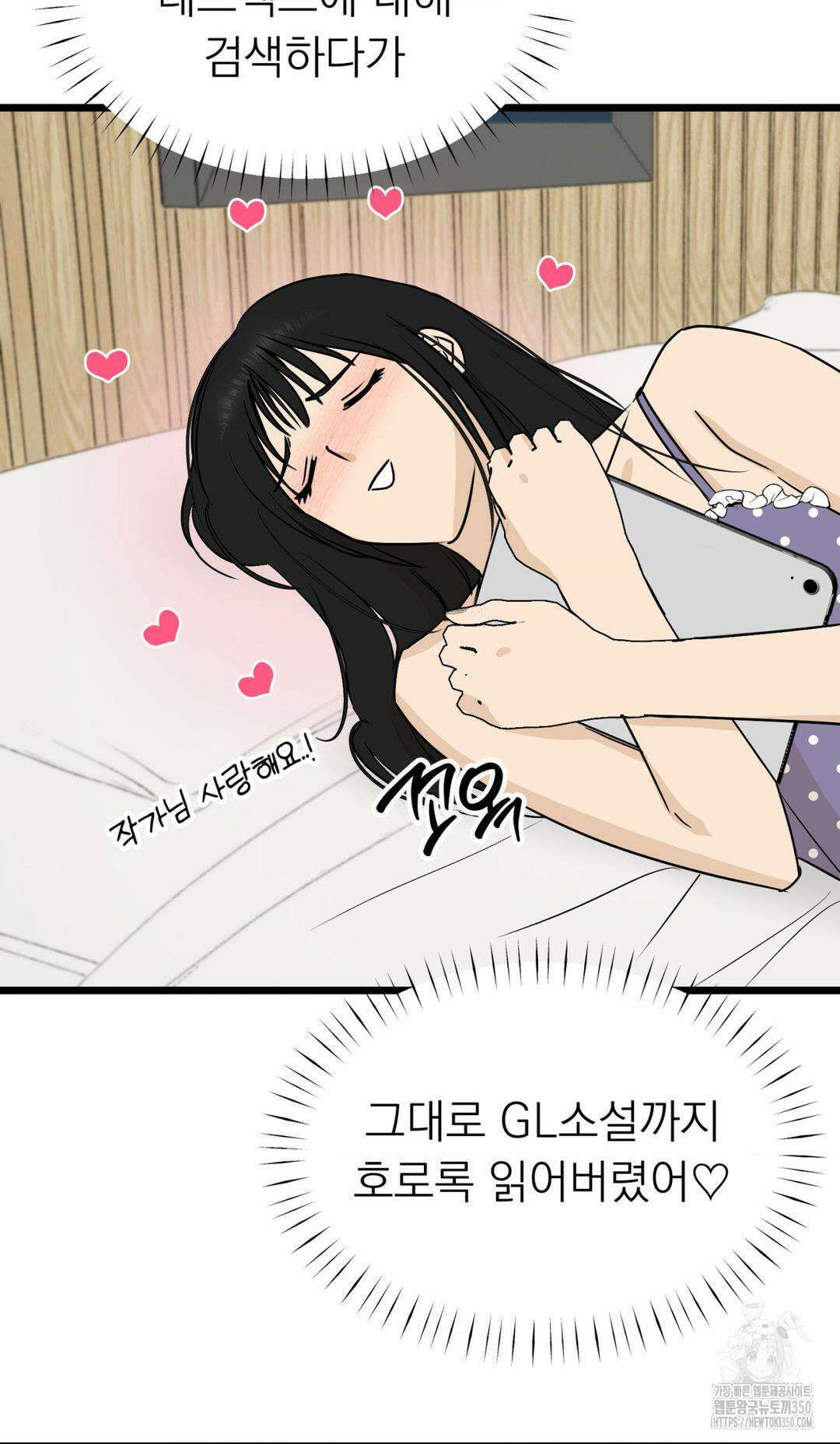 오로지 너한테만 8화 12