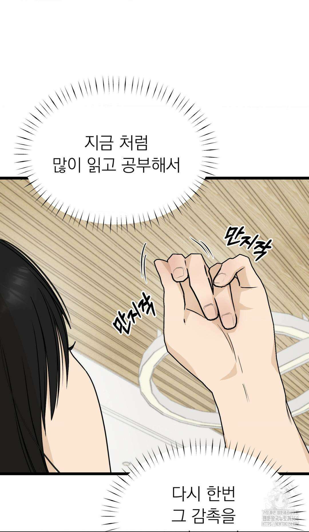 오로지 너한테만 8화 13
