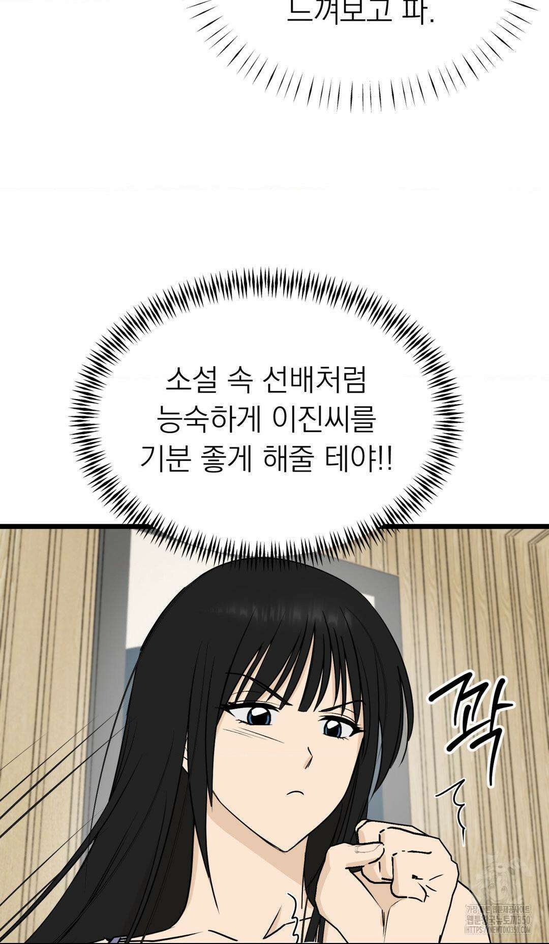 오로지 너한테만 8화 14