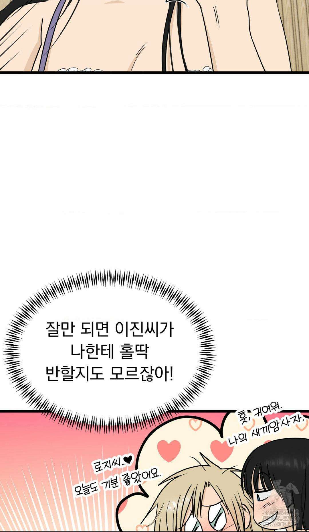 오로지 너한테만 8화 15