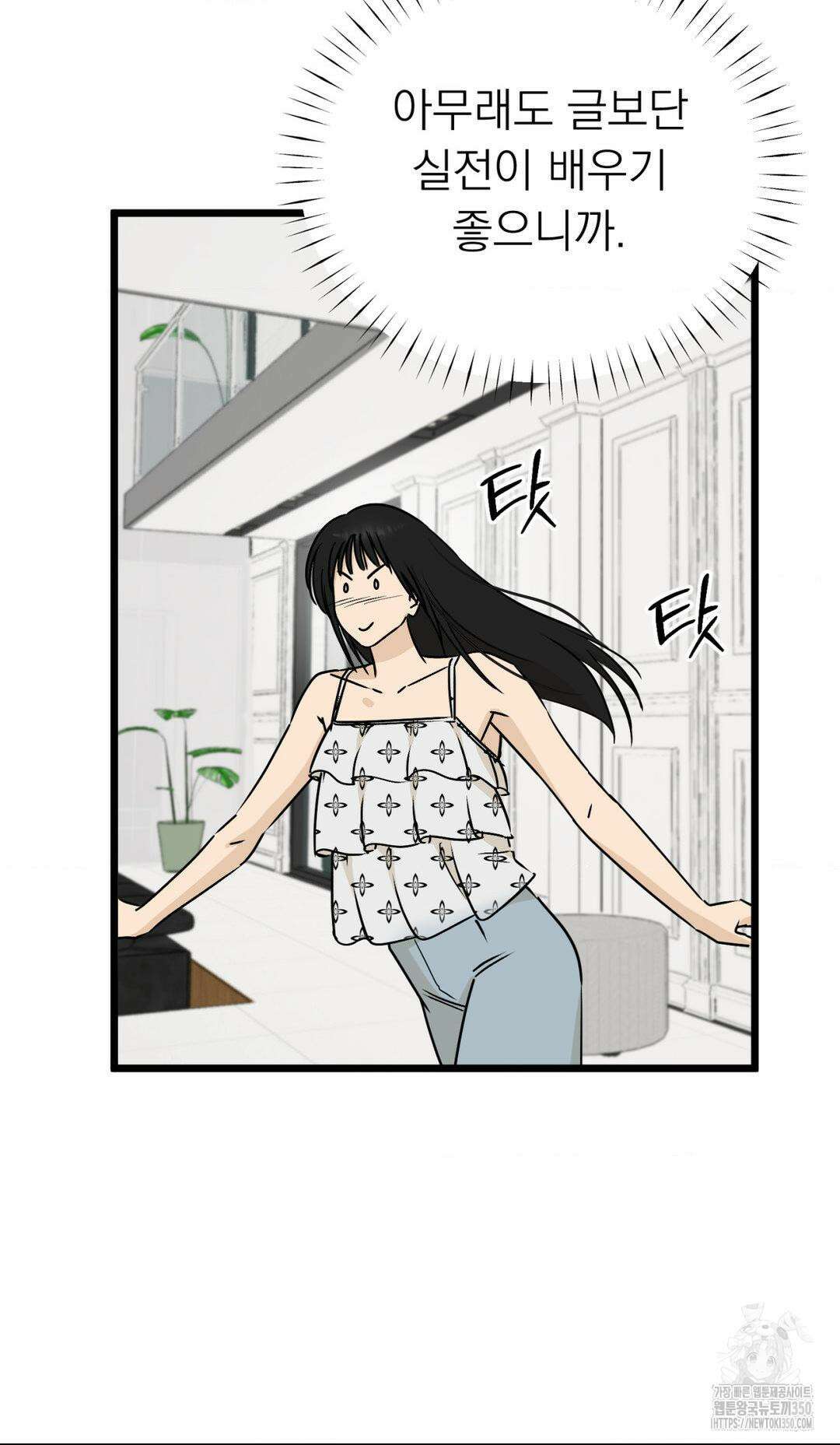 오로지 너한테만 8화 17