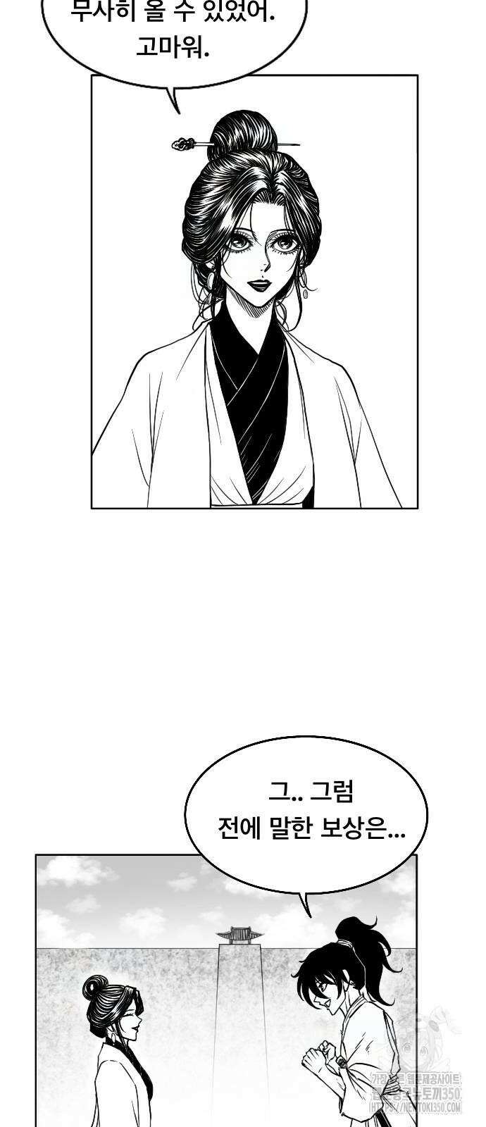 흑사 12화 2