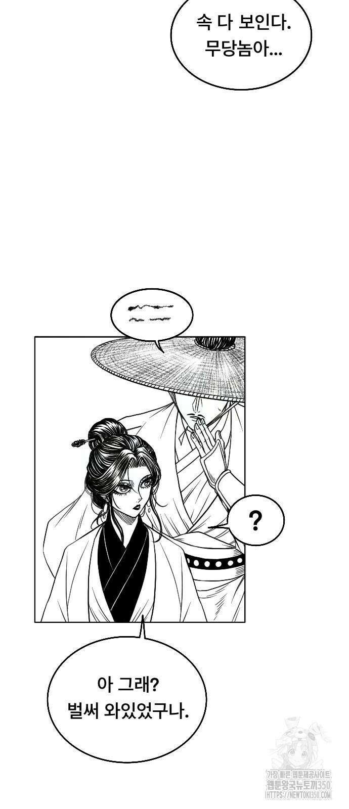 흑사 12화 4