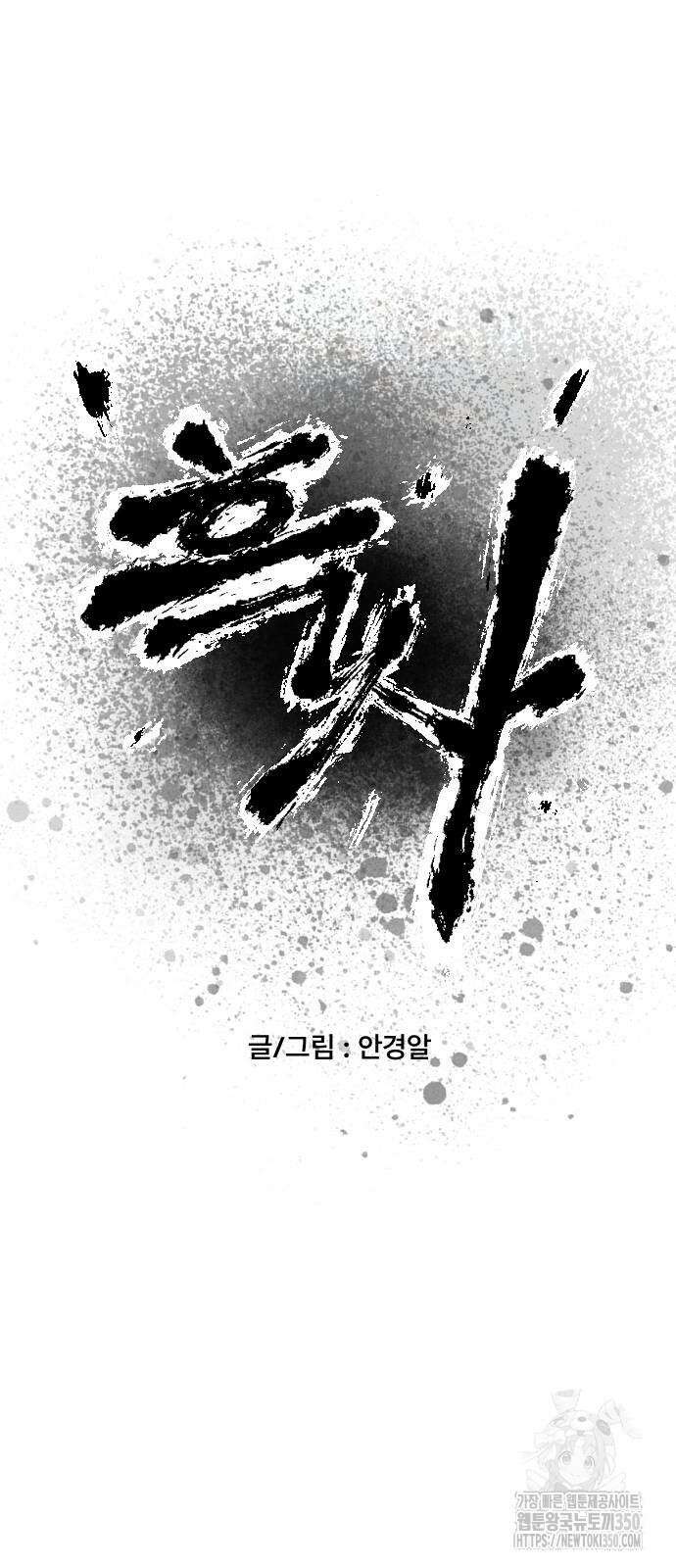 흑사 12화 9