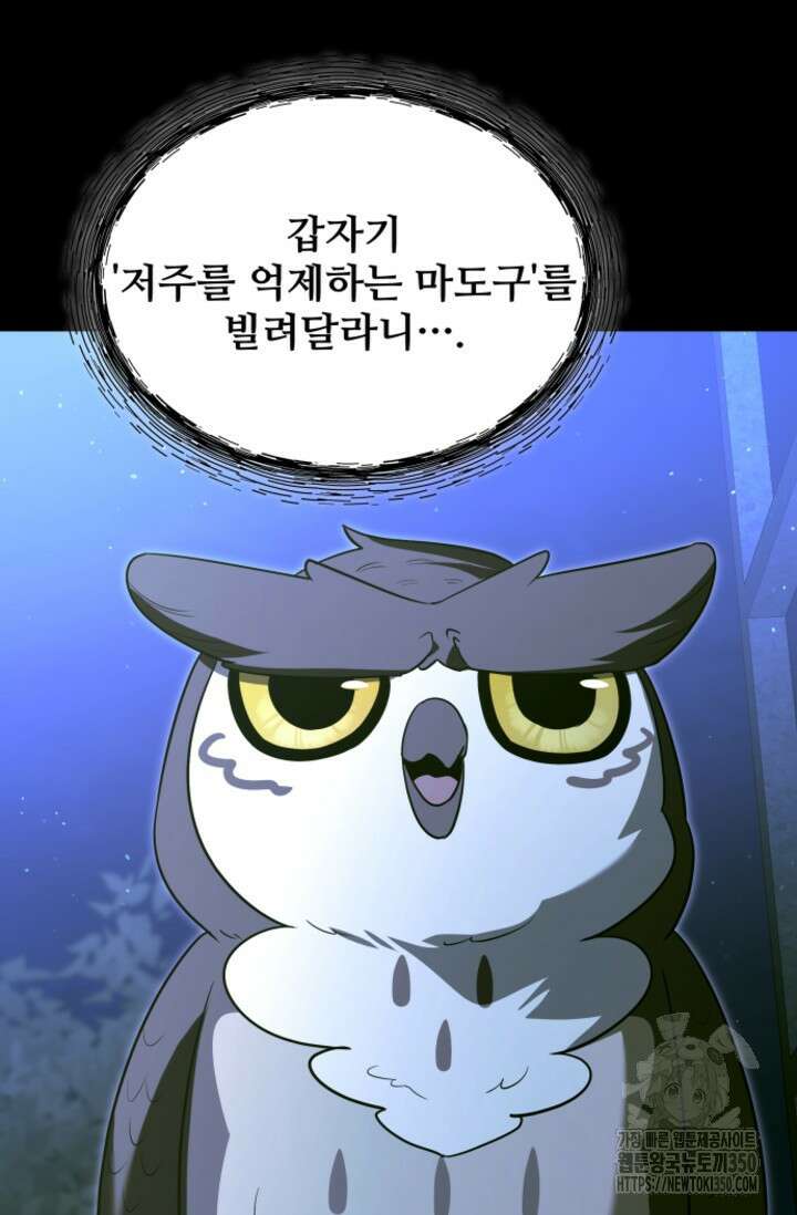 영웅, 공작가 장남 되다 30화 3
