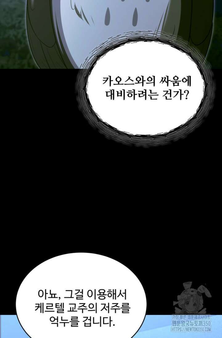영웅, 공작가 장남 되다 30화 4