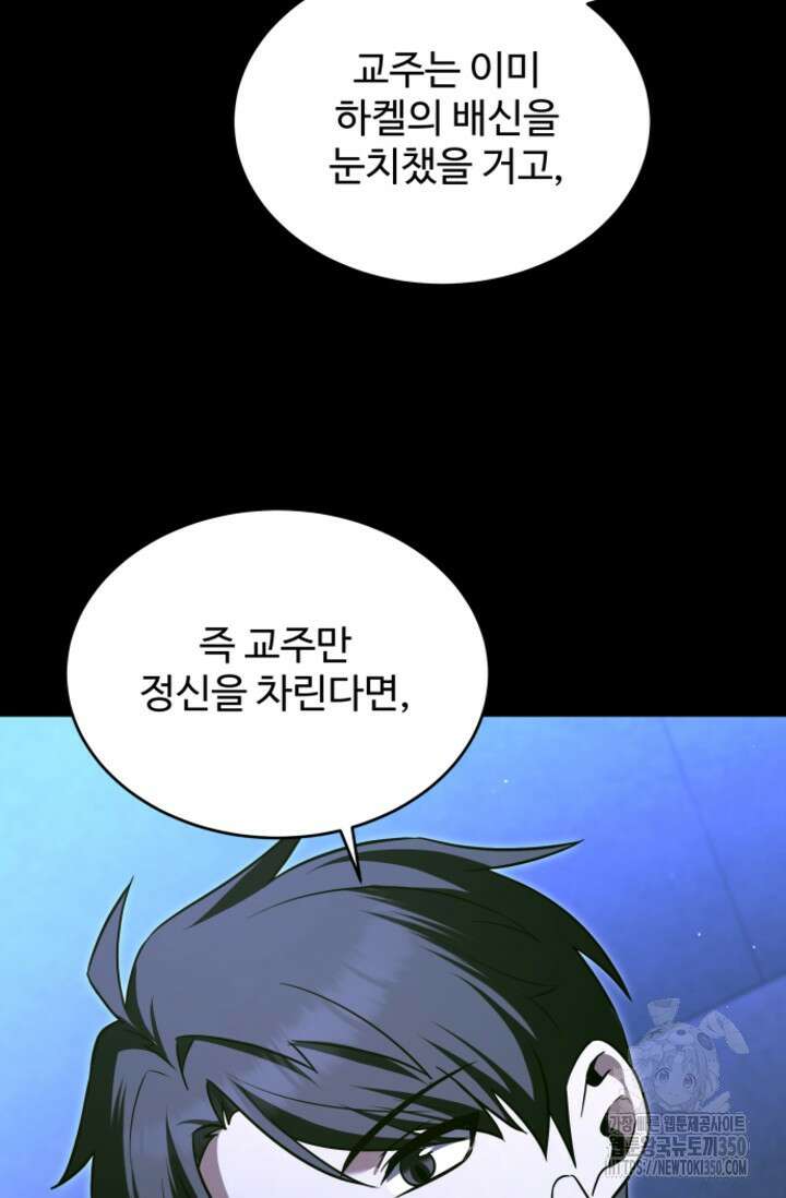 영웅, 공작가 장남 되다 30화 6