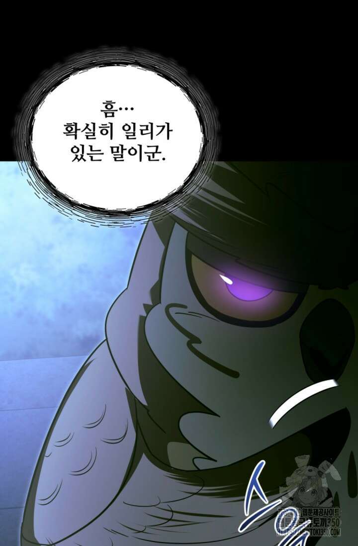 영웅, 공작가 장남 되다 30화 8