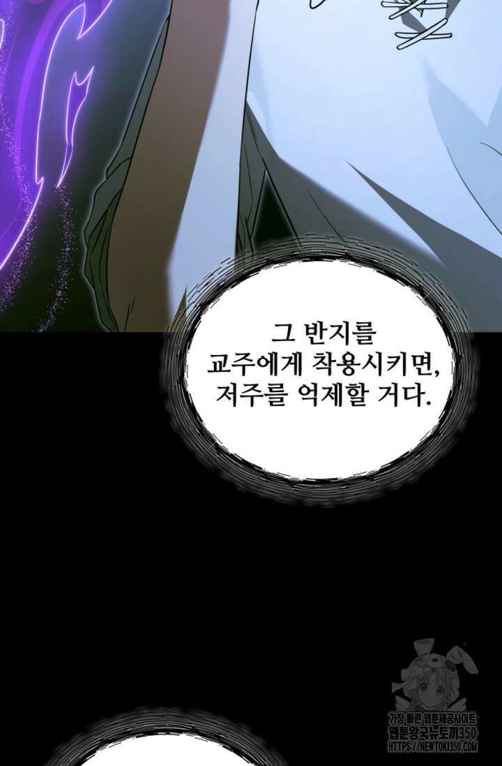 영웅, 공작가 장남 되다 30화 12