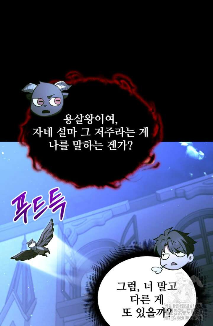 영웅, 공작가 장남 되다 30화 19