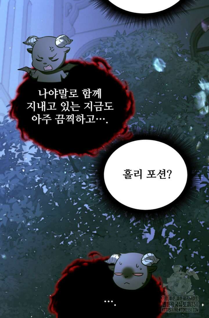 영웅, 공작가 장남 되다 30화 20