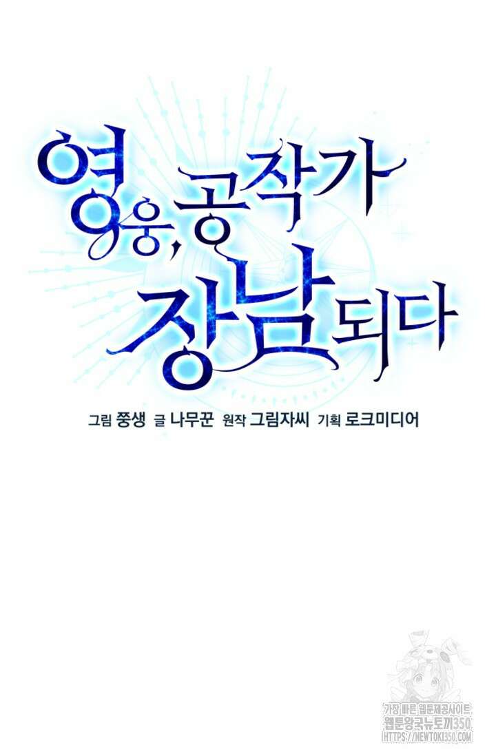 영웅, 공작가 장남 되다 30화 25