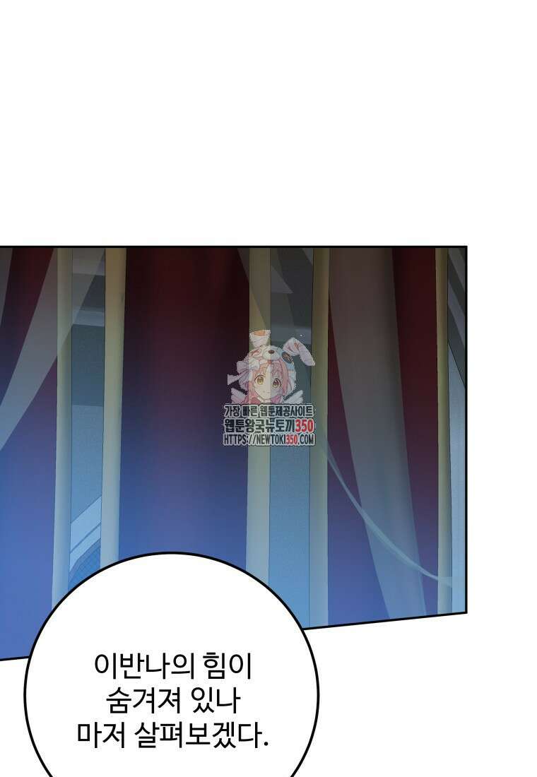 꽃길까지 앞으로 한걸음 108화 1