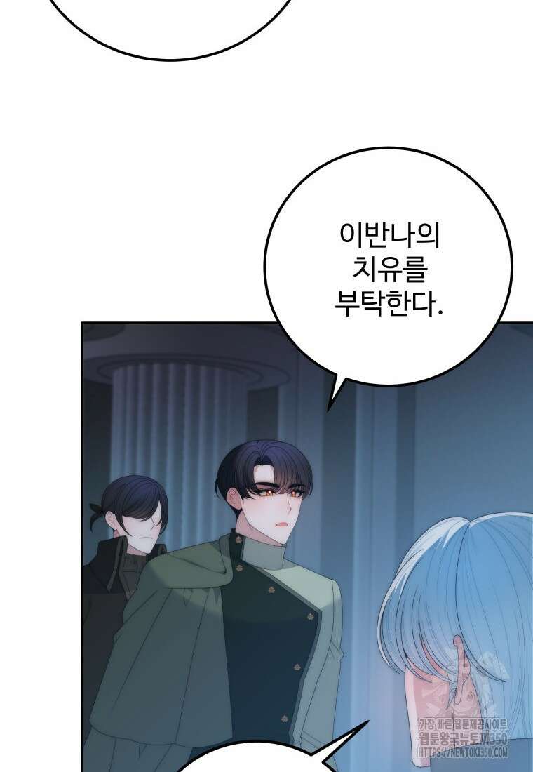 꽃길까지 앞으로 한걸음 108화 2