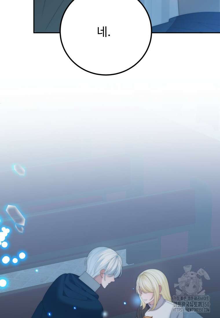 꽃길까지 앞으로 한걸음 108화 3