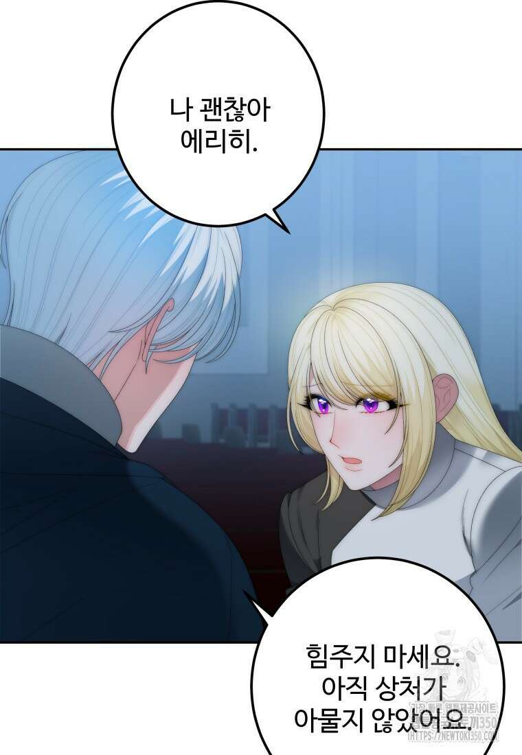 꽃길까지 앞으로 한걸음 108화 5