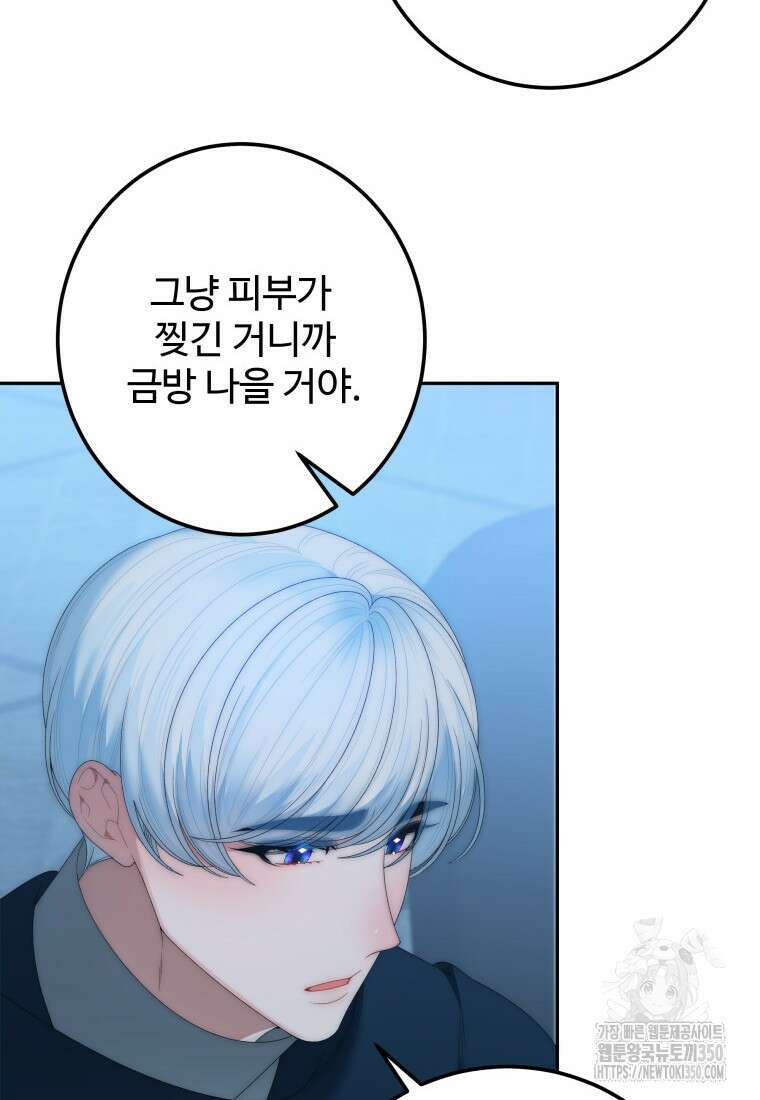 꽃길까지 앞으로 한걸음 108화 6
