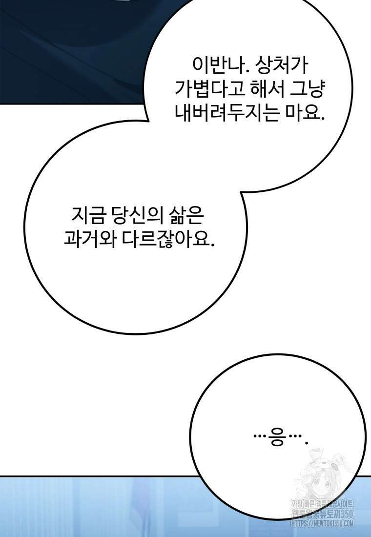 꽃길까지 앞으로 한걸음 108화 7