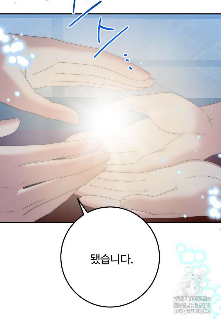 꽃길까지 앞으로 한걸음 108화 9