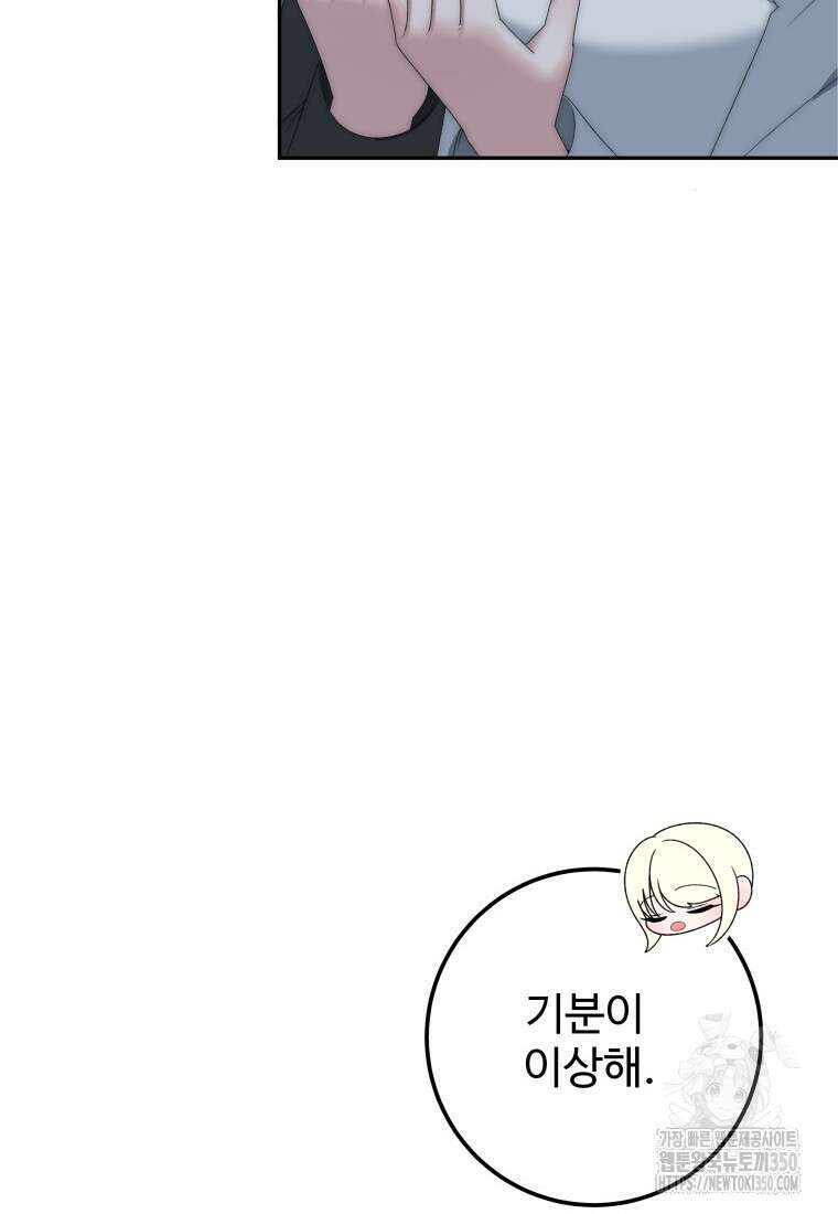 꽃길까지 앞으로 한걸음 108화 11