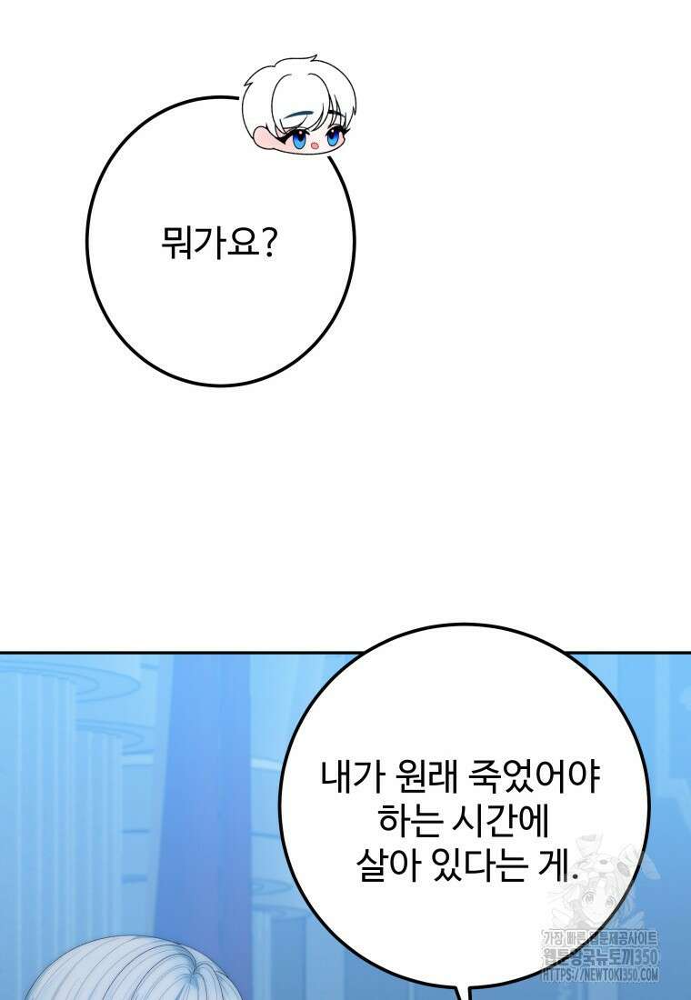 꽃길까지 앞으로 한걸음 108화 12
