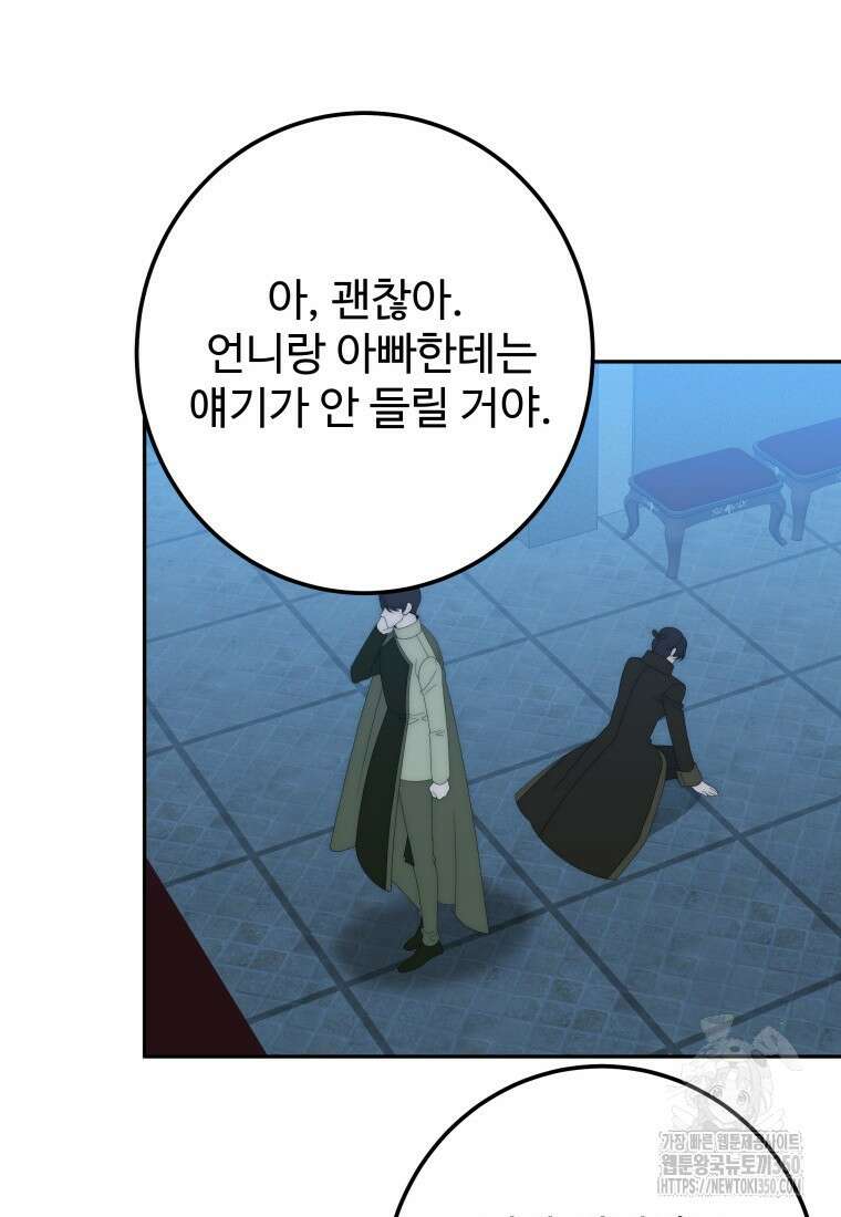 꽃길까지 앞으로 한걸음 108화 14
