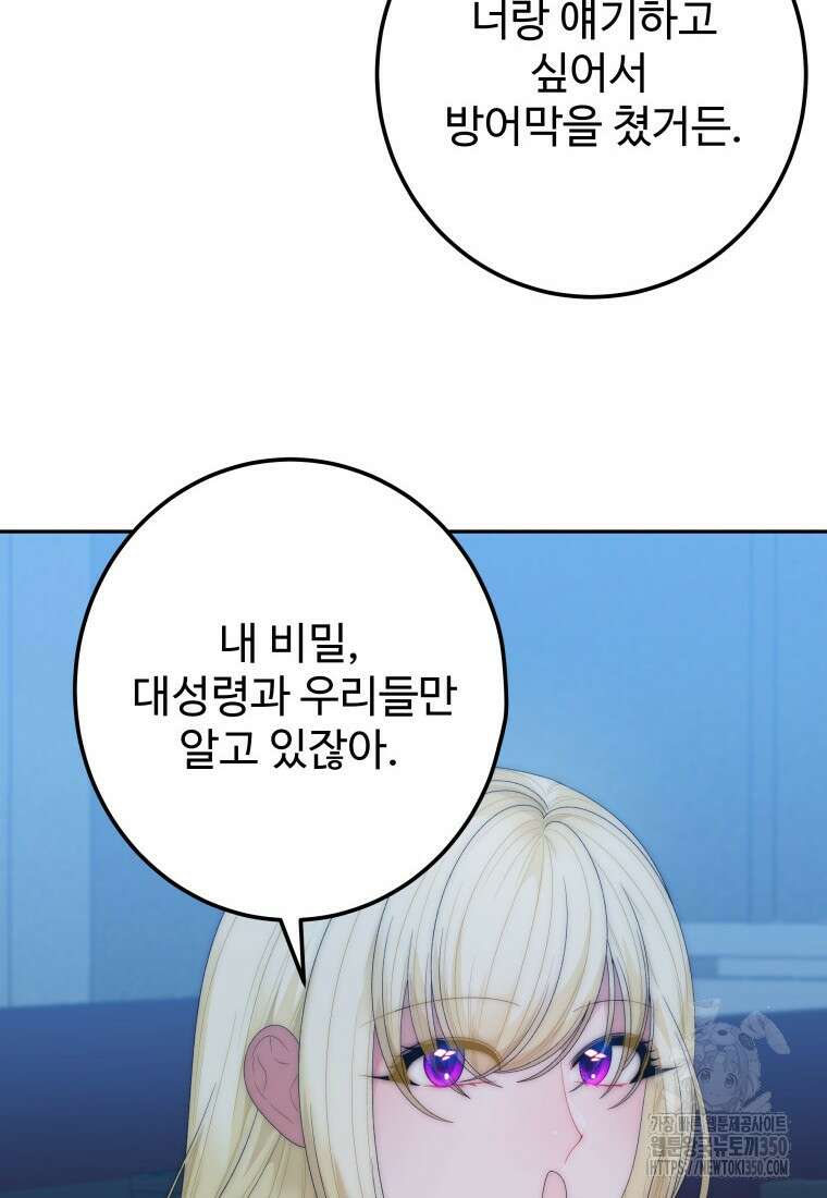 꽃길까지 앞으로 한걸음 108화 15