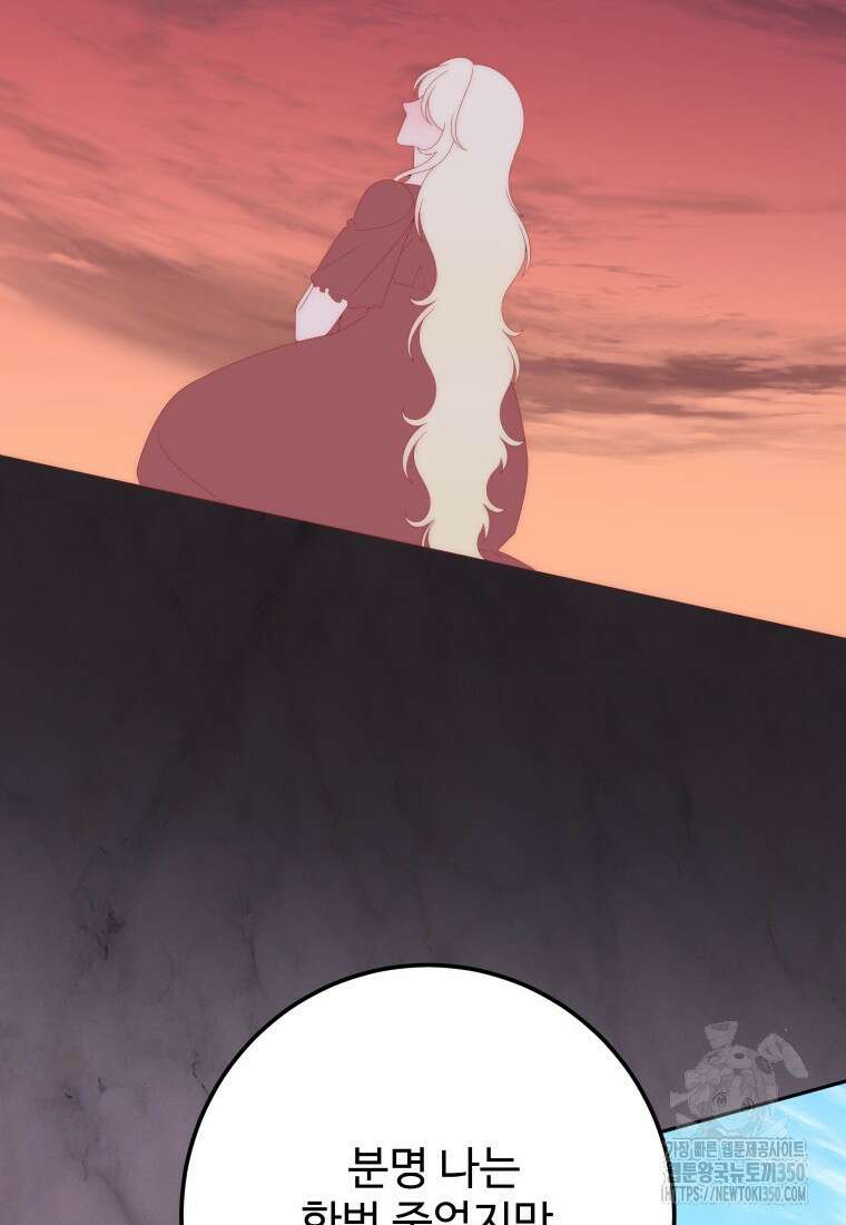 꽃길까지 앞으로 한걸음 108화 17