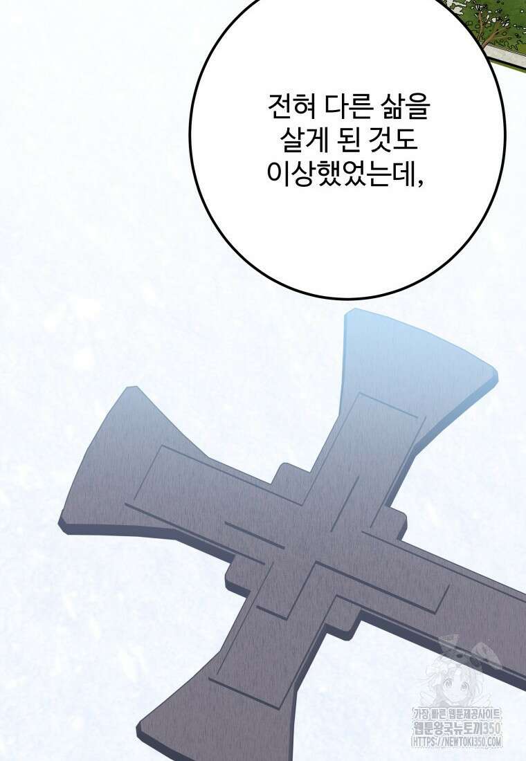 꽃길까지 앞으로 한걸음 108화 19