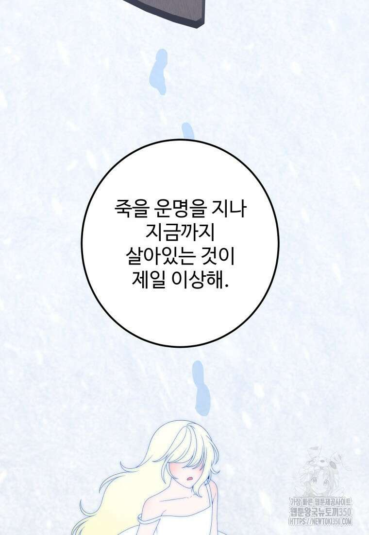 꽃길까지 앞으로 한걸음 108화 20
